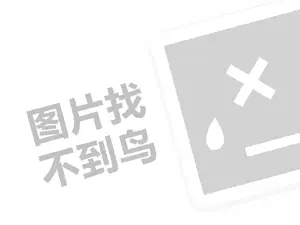 港式茶餐厅代理费需要多少钱？（创业项目答疑）